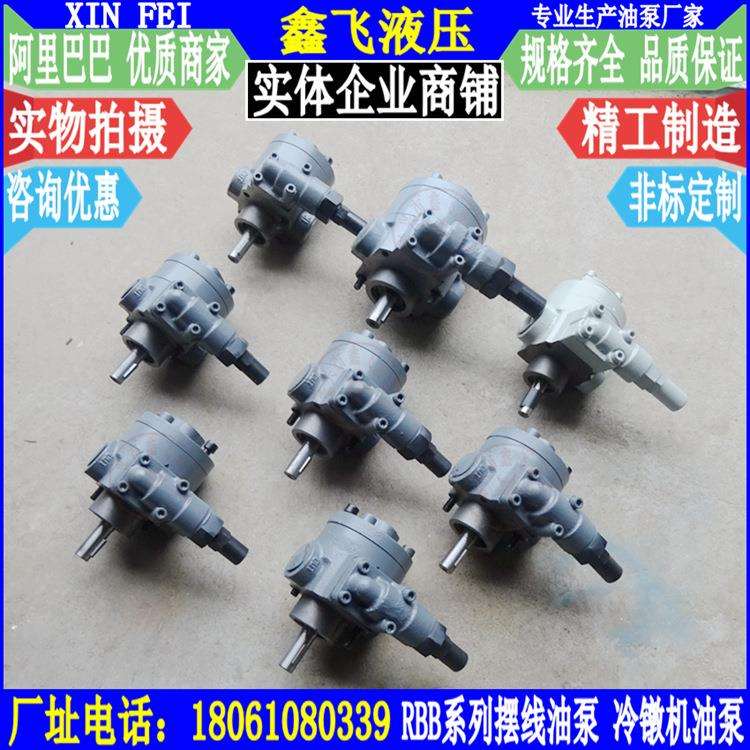 RBB-210Y RBB-212Y RBB-216Y RBB-220Y摆线齿轮油泵 油冷机油泵