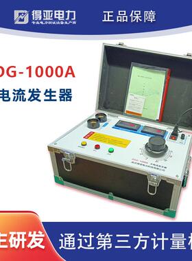 DDG-1000A大电流发生器升流器单相三相数显厂家高精度电力测试仪