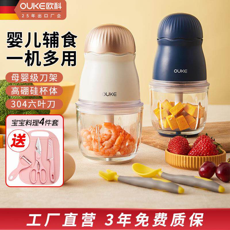 欧科副食品机婴儿宝宝料理机研磨工具打泥器多功能绞肉机老人副食