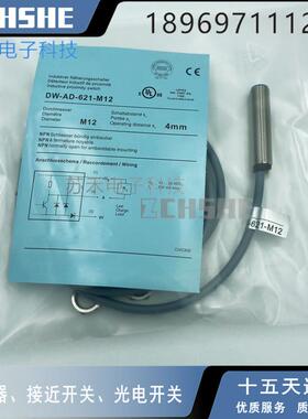 全新DW-AS/DW-AD-623-M12/621/622/624/631/632/633/634-120接近