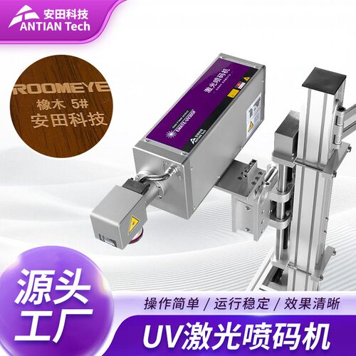 EMATE系列UV激光喷码机 05F 5瓦紫外激光喷码机源头工厂现货