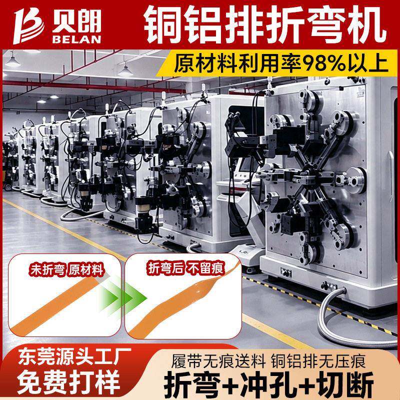 全自动铜铝排折弯机新能源母排成型机履带无痕送料冲孔折弯一体机