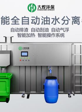 智能化隔油设施自动不锈钢油水分离设备一体化隔油提升装置隔油器