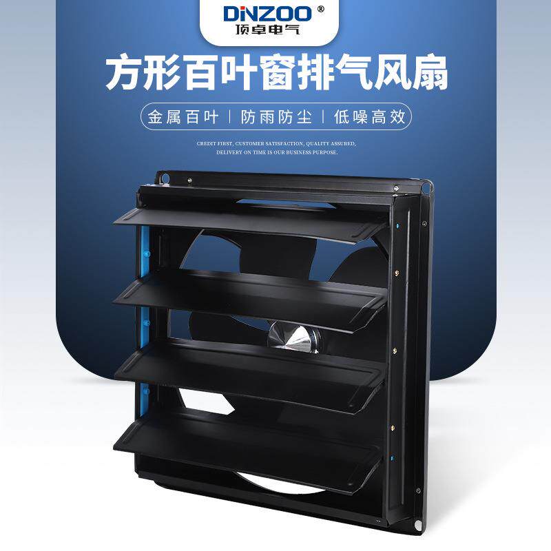 DINZOO顶卓FBD25 30 35 40 50-4方形百叶窗换气扇工业排风扇壁扇