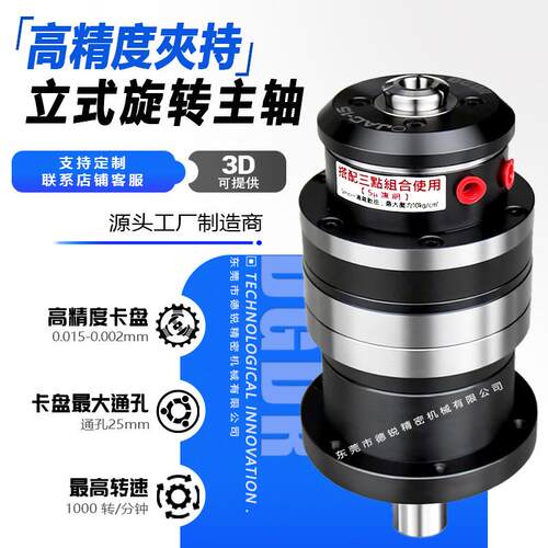 德锐JAC高精密立式主轴座子集成气动旋转卡盘快速气压筒夹夹头