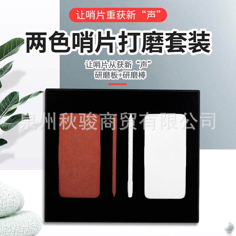 DG哨片打磨器萨克斯黑管修剪器中音次中音打磨棒修整器研磨板套装