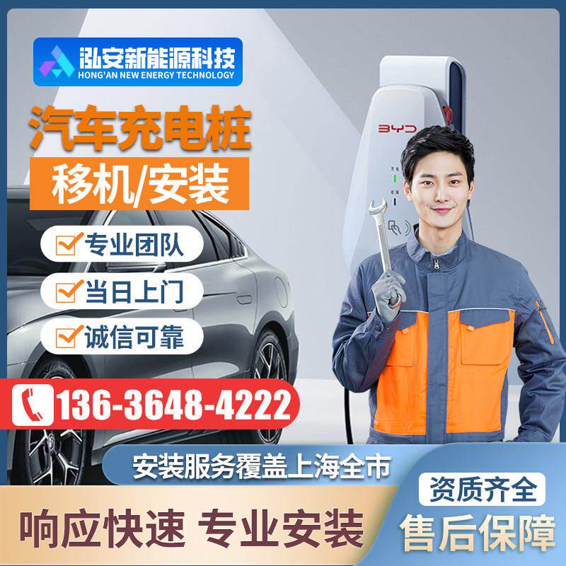 上海新能源汽车充电桩安装服务移机布线 线
