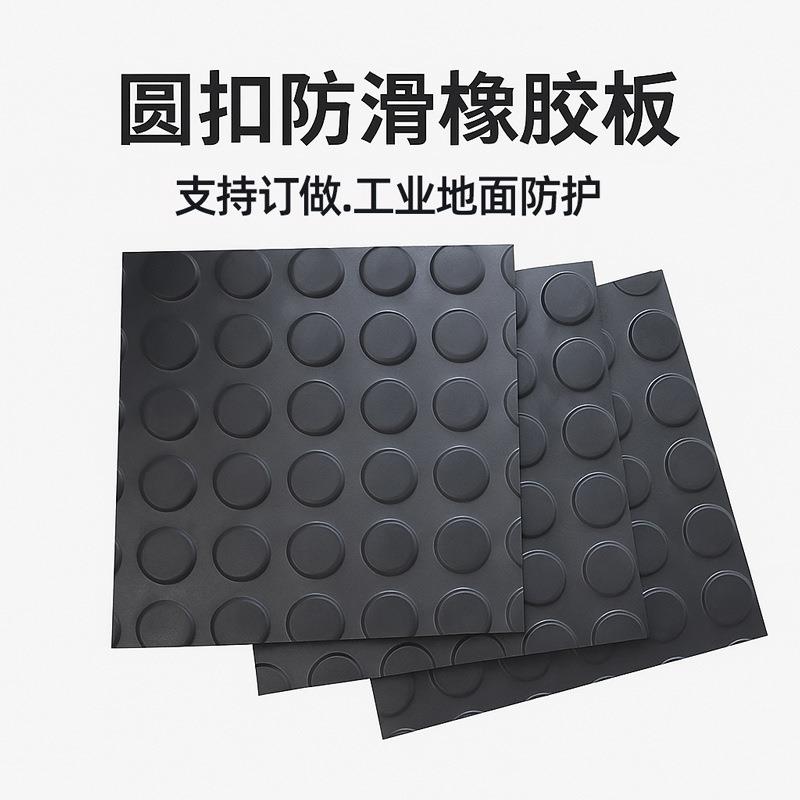 直销天桥防滑工业圆扣橡胶板黑色胶皮垫耐磨橡胶皮胶板地垫