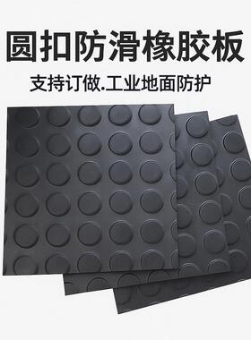 厂家直销天桥防滑工业圆扣橡胶板黑色胶皮垫耐磨橡胶皮胶板地垫