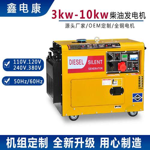 小型柴油发电机 5KW10KW60HZ 家用发电机相220V三相户外静音ATS