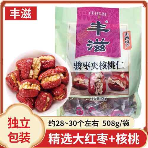 丰滋枣夹核桃508g独立小包装夹心红枣加核桃仁孕妇零食山西干 干