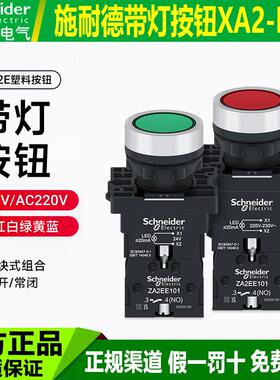 施耐德塑料带灯按钮XA2EW33B1绿常开34B2红常闭36蓝35黄白M2 31M1