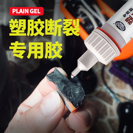 塑料胶水专用强力万能pp粘得牢abs断裂粘pvc水管pc防水pe快干耐高温软性尼龙硬的金属橡胶塑胶超强502粘合剂