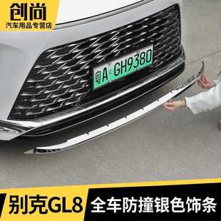 饰条ES配件 适用别克GL8陆尊PHEV不锈钢前杠亮条车身车窗插混改装
