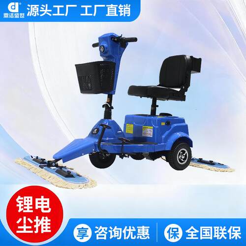 商用驾驶式尘推车工厂商场学校电动三轮锂电拖地车DJ301J