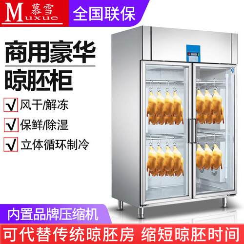 晾鸭柜风冷商用晾胚柜烧鹅风干柜烤鸭风干机吹干柜晾胚间冷柜