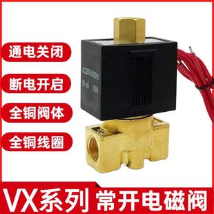 常开电磁阀VX2120 4分一进一出开关控制阀 08T过水阀气阀2分 3分