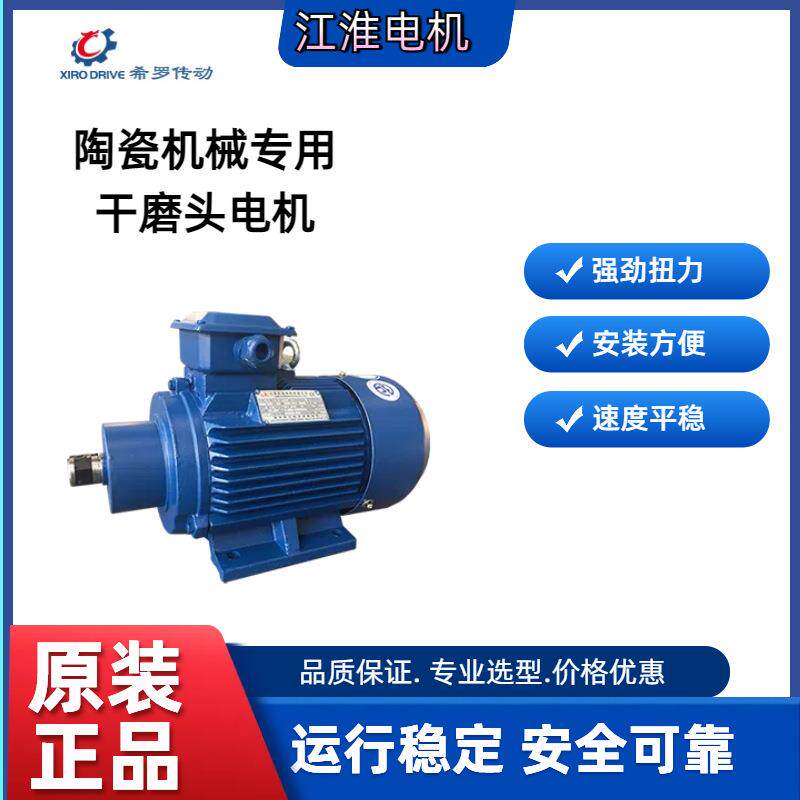 六安江淮电机 陶瓷机械专用干磨头电机强劲动力 持久耐用厂家直供