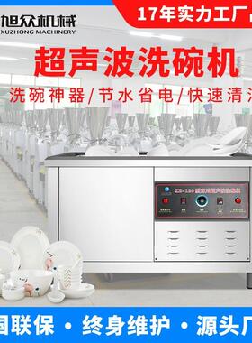 旭众商快用洗碗机堂714学校餐厅速洗碗全自锈动不钢超食声波洗碗