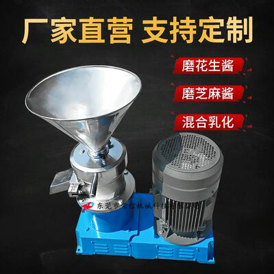 东莞厂家花生辣椒酱胶体磨不锈钢食品胶体磨饭菜餐厨垃圾研磨机