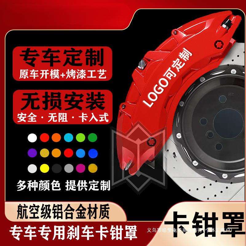 暗莹适用汽车刹车卡钳罩刹车布雷博套P改装改色壳卡钳铝合金