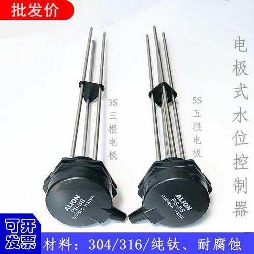 ALION安良PS-3S液位计控制器电极式PS-4S水位传感器开关PS-5S探针