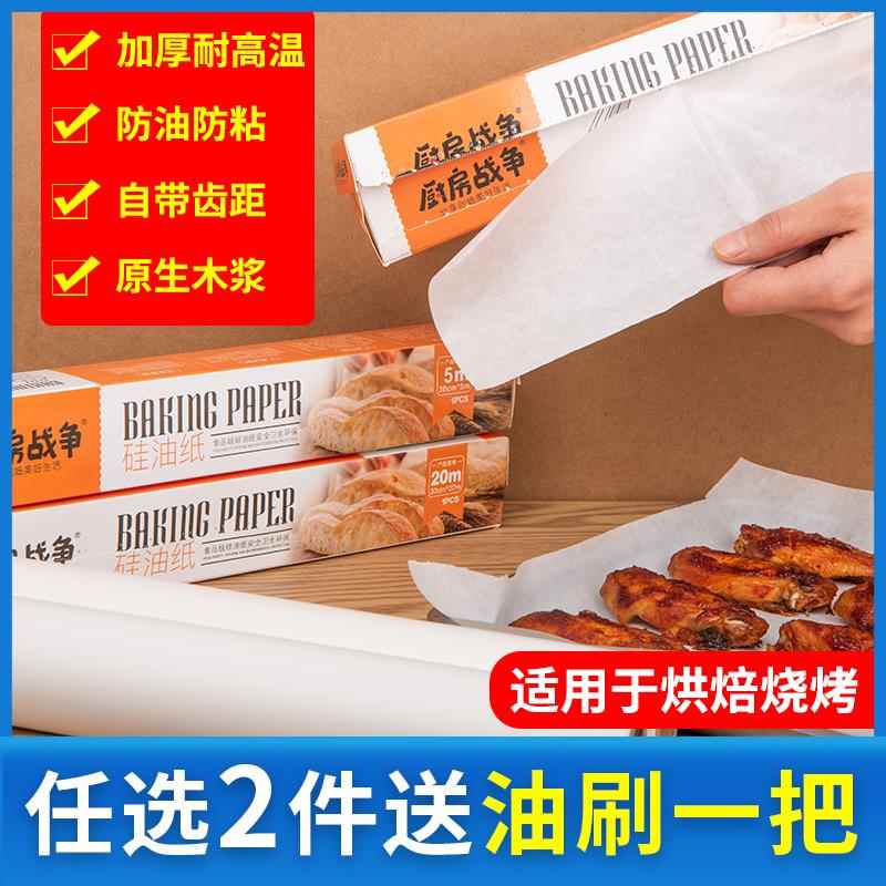包邮厨房战争硅油纸烘焙烤箱烧烤盘烤肉吸油纸食物不沾家用耐高温