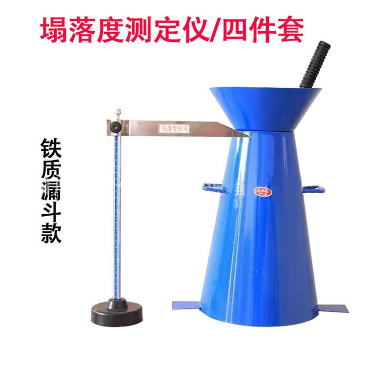 混凝土坍落度筒四件套塌落度桶测定仪漏斗捣棒标尺塌落度桶测定仪