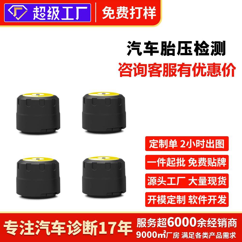 汽车胎压监测仪传感器蓝牙连接TPMS实时传输高精度胎压检测器