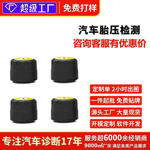 汽车胎压监测仪传感器蓝牙连接TPMS实时传输高精度胎压检测器