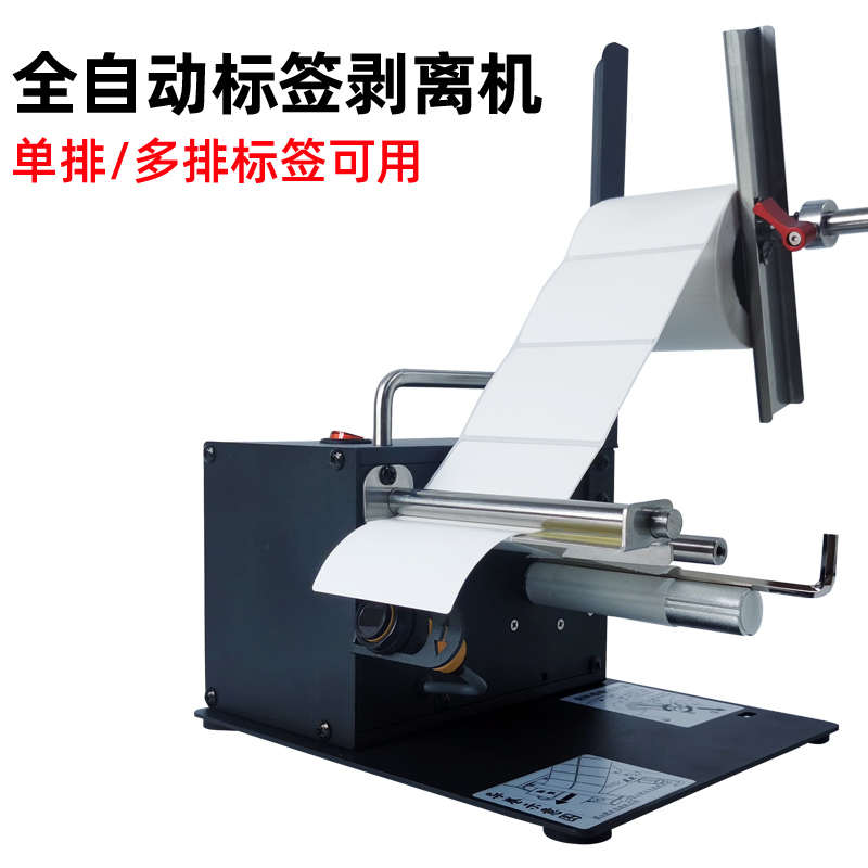 调弦全自动便捷标签剥离机条码铜版纸热敏纸不干胶分离器撕标机