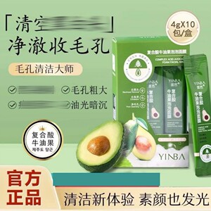yabi牛油果积雪草泡泡面膜清洁泡沫发泡同款正品