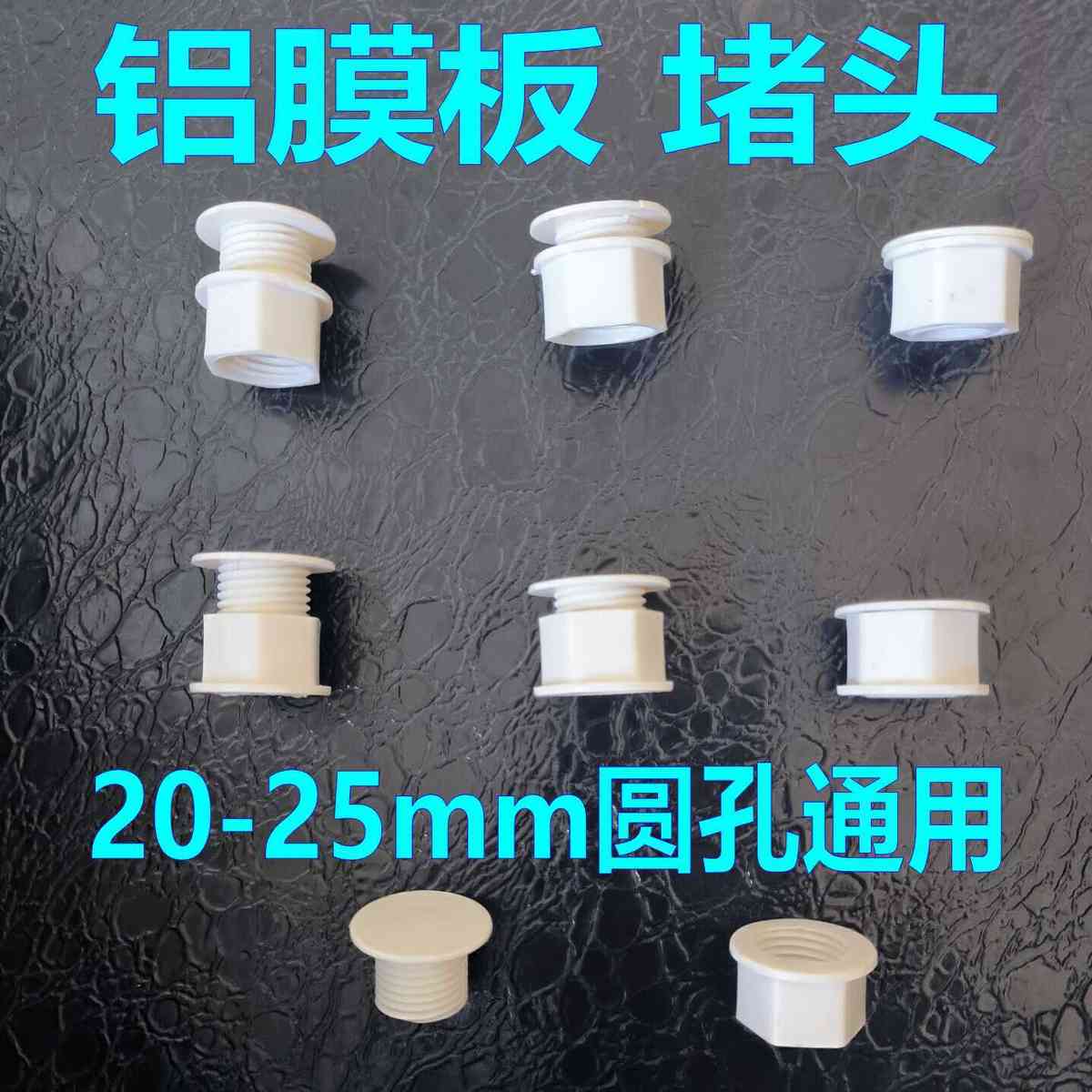 铝模堵孔胶塞工地堵头堵帽模板橡胶螺杆浆铝模堵头20--25孔通用