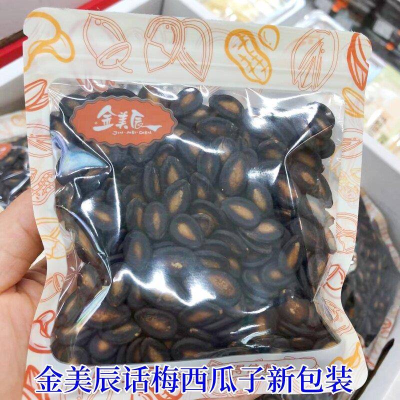新货金美辰话梅西瓜子 甘草西瓜子 红瓜子 颗粒饱满休闲零食炒货