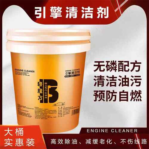 去油泥机头汽车水大桶引擎发动机舱清洁剂污重油门店强力