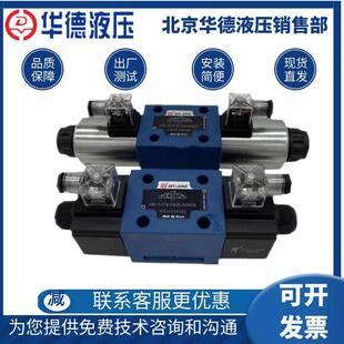 华德电磁换向阀4WE10E31B F液压阀 CW220 CG24N9Z5L