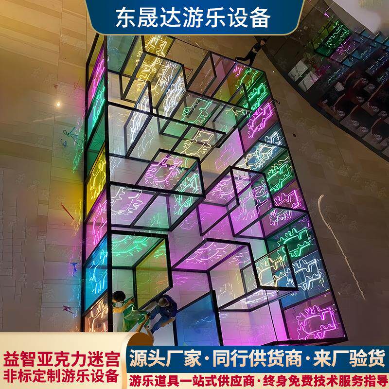 七彩发光大型迷宫室内商场互动创意游乐设备亚克力造型灯益智道具