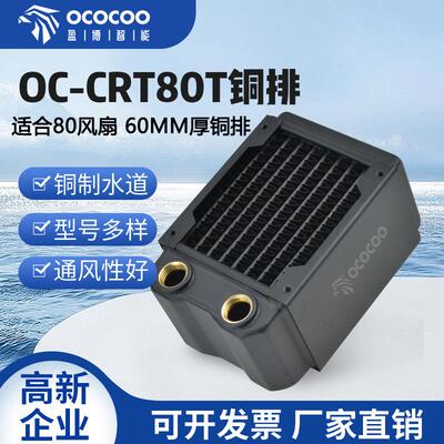 盈博80铜排60MM厚水冷排散热排三层水道电摩迷你机箱itx水冷散热