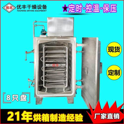 厂家定制FZG8只盘低温真空干燥箱 方形水果蔬菜食品真空烘箱