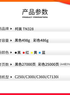 适用柯美TN328粉盒C2500i C300i硒鼓C360i C7130i复印机粉筒墨盒