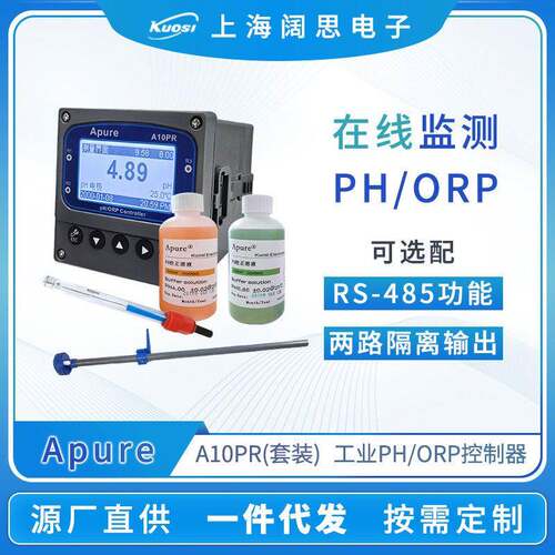 Apure在线PH/ORP控制器A10PR-SA1-CCEP工业酸度计ph计水质分析仪