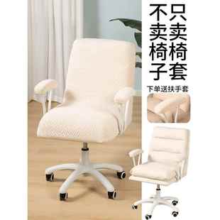 居家办公转椅电脑椅套罩通用弹力网红书房椅套连体家用简约北欧