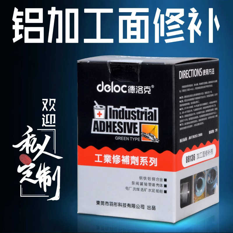 德洛克88136铝合金铸铝加工面修补剂砂眼缺陷发动机缸体耐高温胶