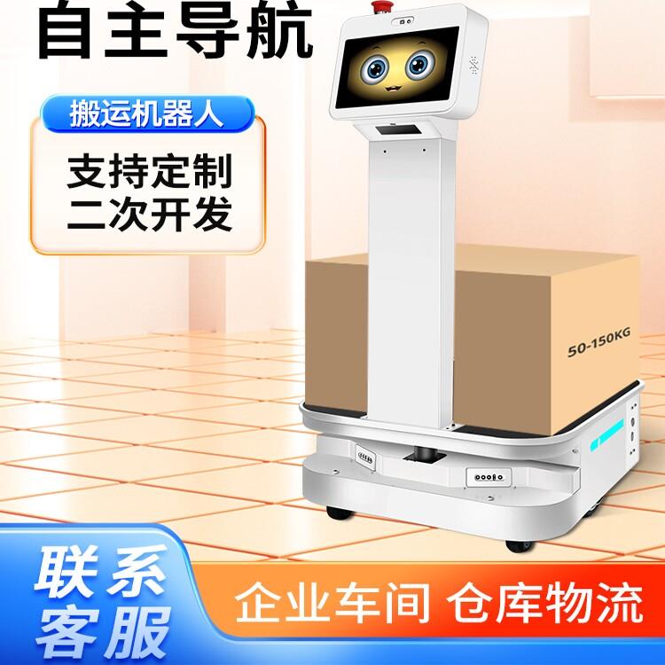 工业AGV移动机器人激光雷达导航智能搬运工厂配送物流仓储运输