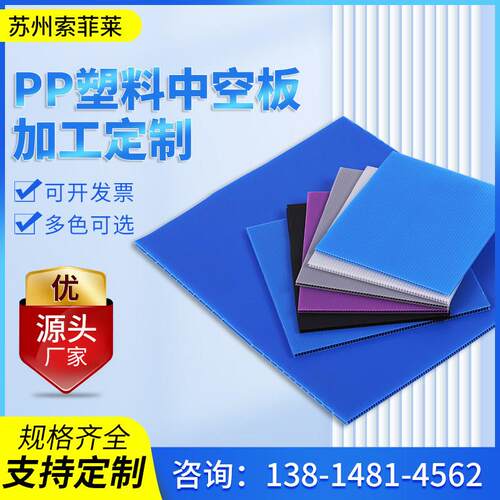 厂家pp中空板塑料板材供应彩色塑料中空板防潮pp中空板瓦楞板