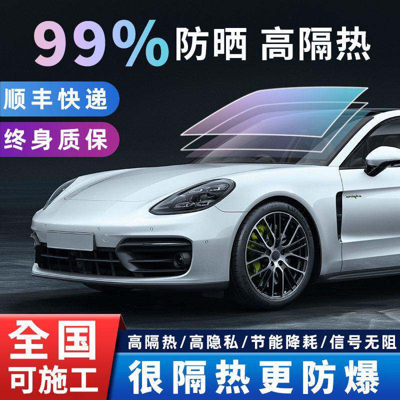 99%高隔热膜汽车贴膜防晒防窥隐私车窗玻璃隔热膜前档全国包安装