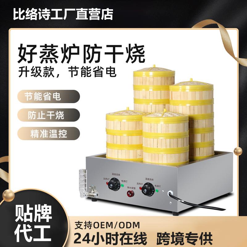 蒸包炉商用电热台式小型蒸炉小笼包蒸锅保温蒸包子机