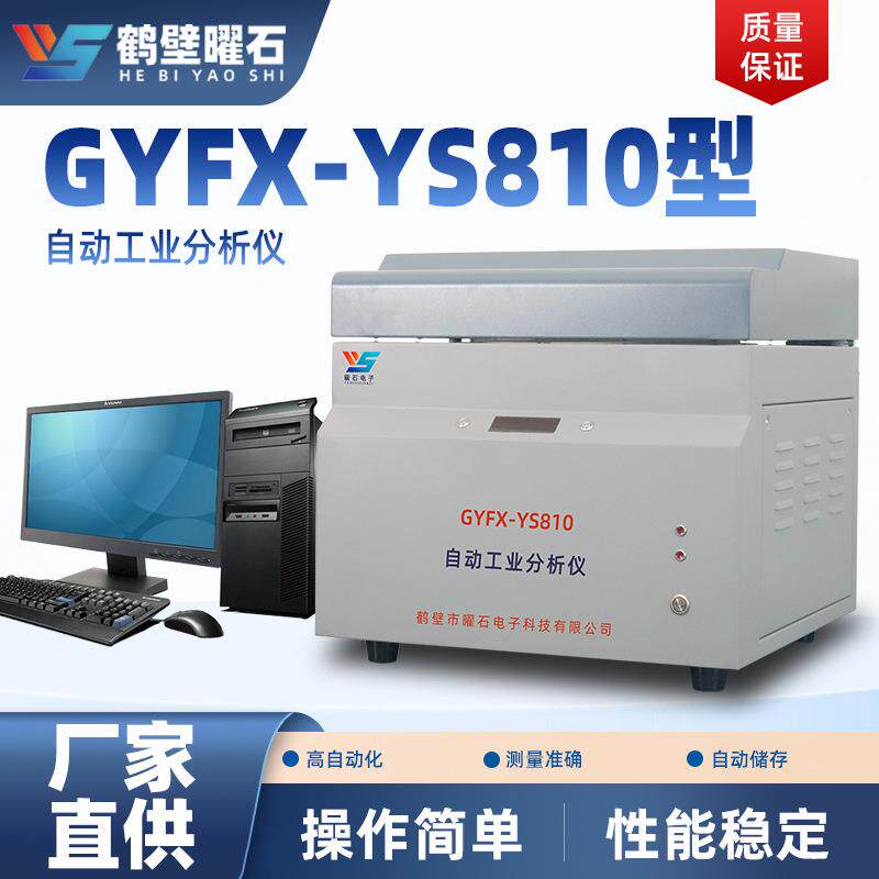 实验室设备厂家直供自动工业分析仪微机煤质分析仪工业分析仪设备