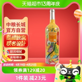 联名款中粮长城干红葡萄酒红酒解百纳750ml热红酒，聚会派对煮红酒