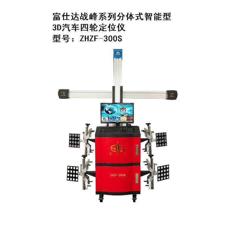 系列智能型3D汽车四轮定位仪平衡3D技术精准智能检测